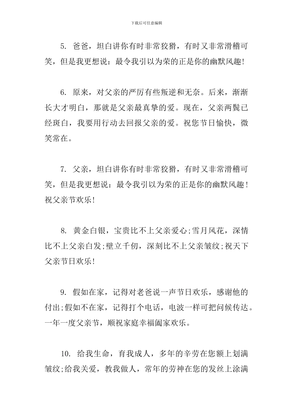 有深度的父亲节文案大全_第2页