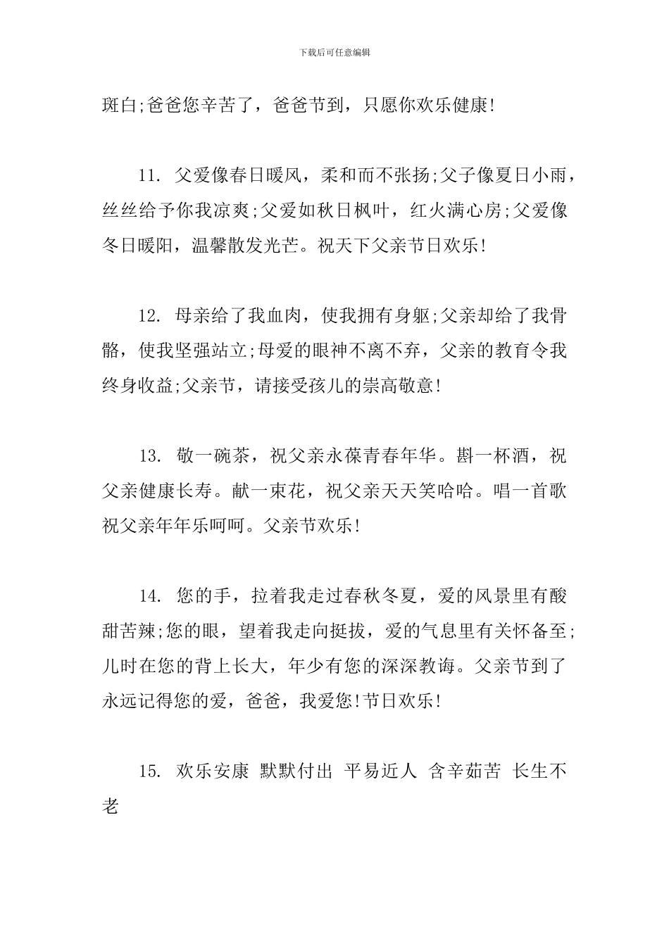 有深度的父亲节文案大全_第3页