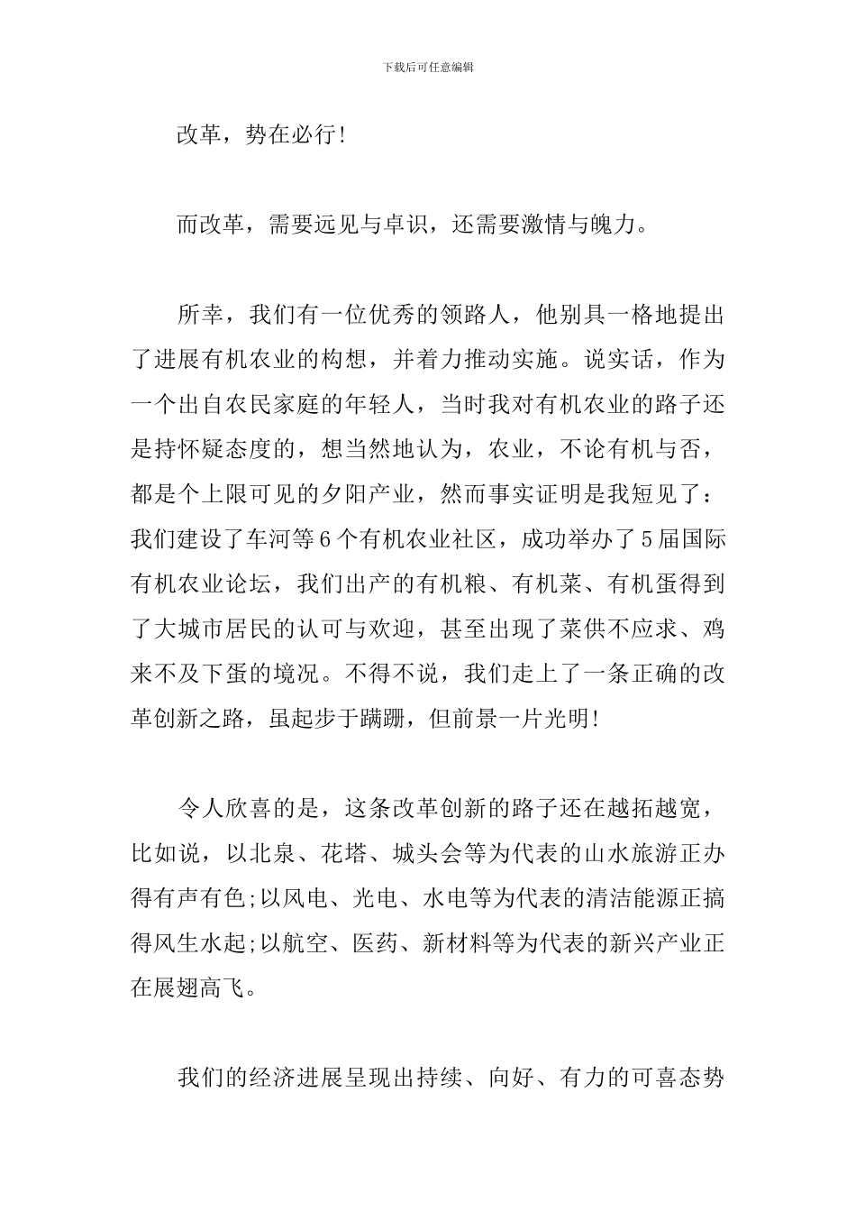 “改革创新、奋发有为”主题演讲稿_第2页