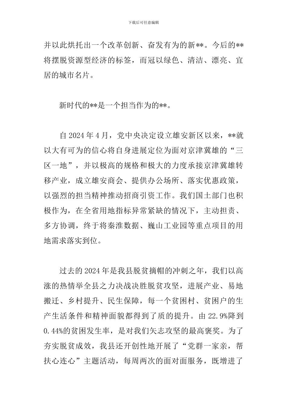 “改革创新、奋发有为”主题演讲稿_第3页