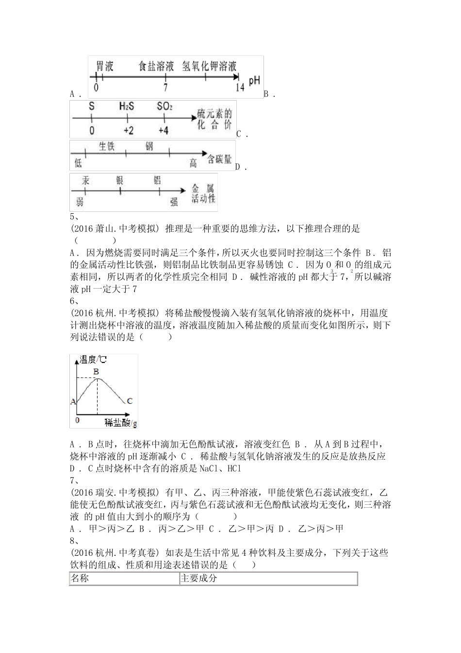 备考2023年中考科学一轮复习-溶液的酸碱性与pH值的关系 _第2页