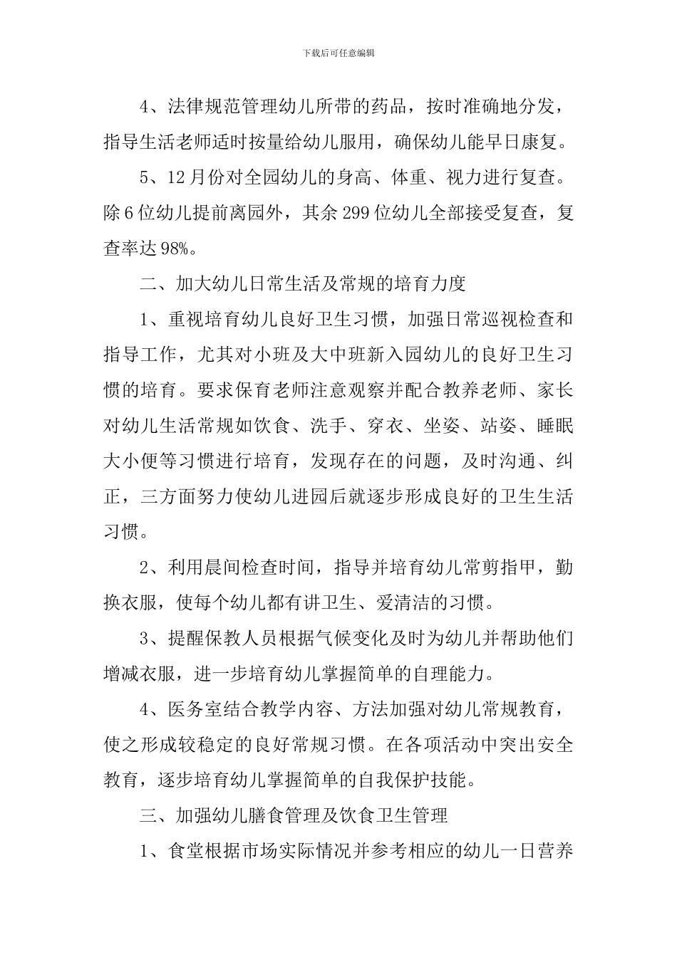 秋季学期卫生保健工作计划_第2页