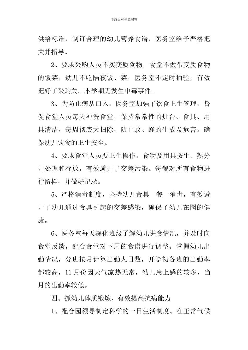 秋季学期卫生保健工作计划_第3页