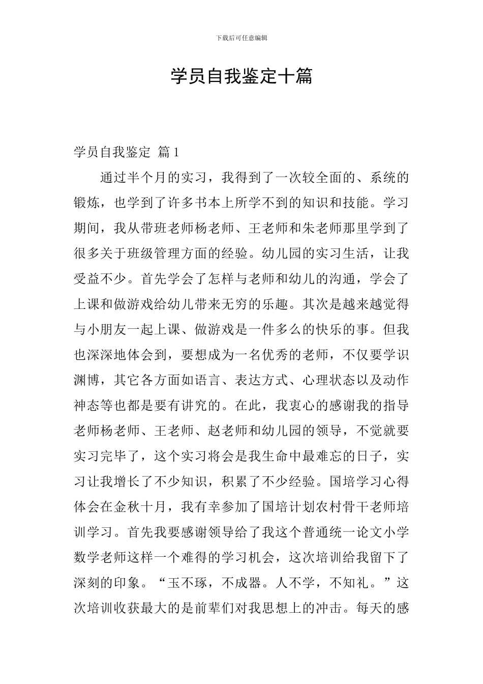 学员自我鉴定十篇_第1页