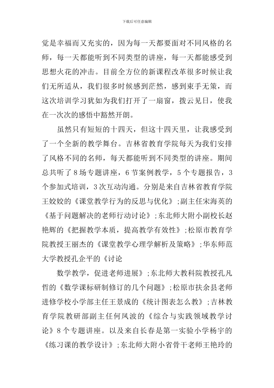 学员自我鉴定十篇_第2页