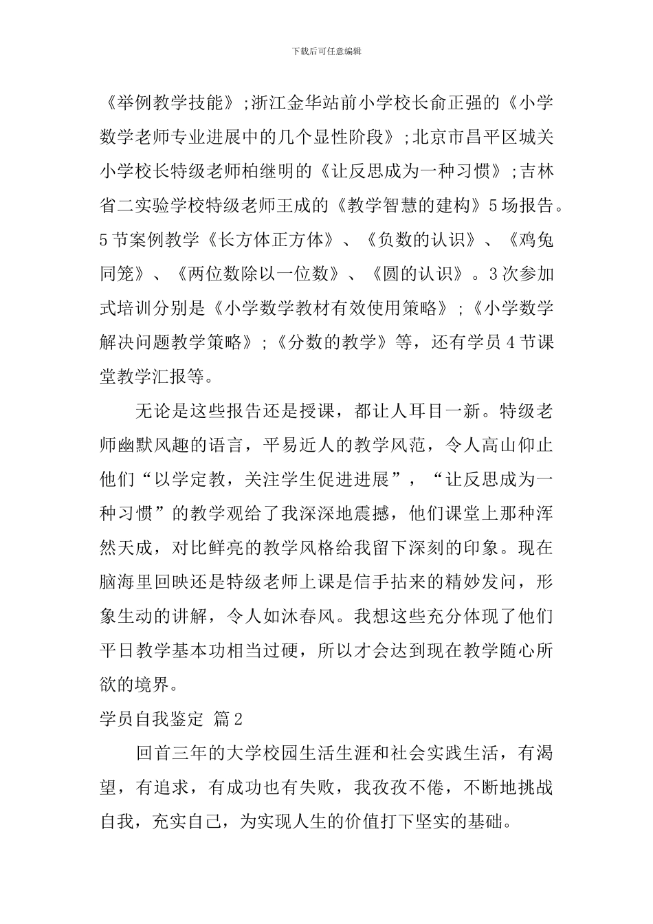 学员自我鉴定十篇_第3页