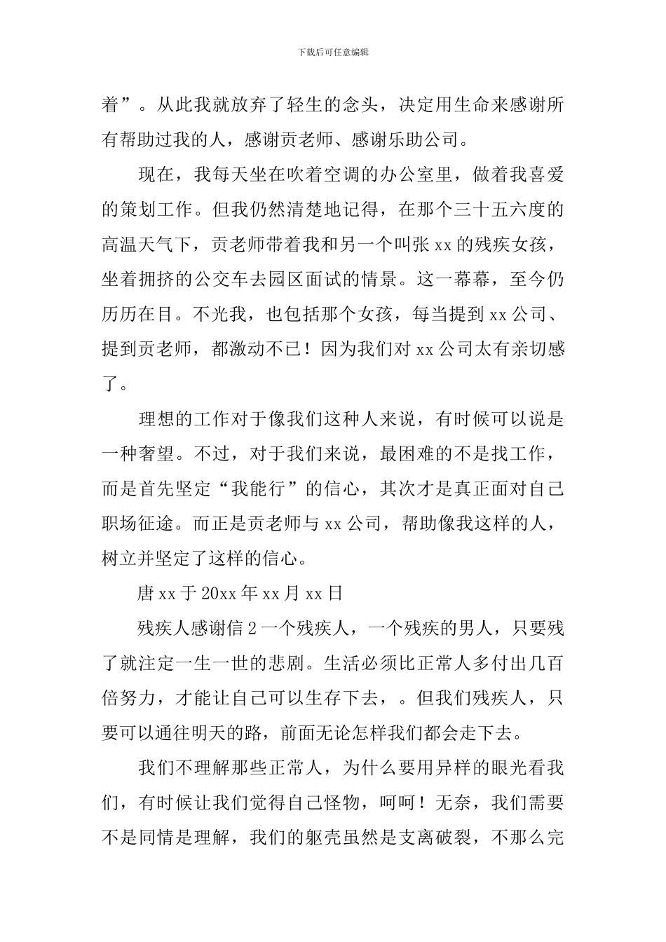 残疾人感谢信_第2页