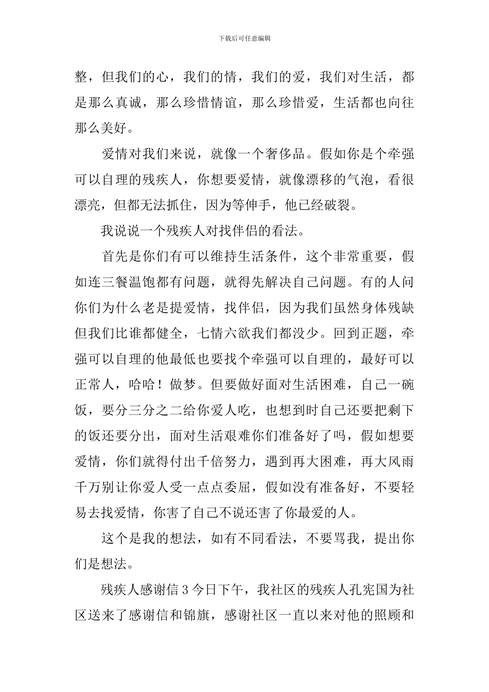 残疾人感谢信_第3页