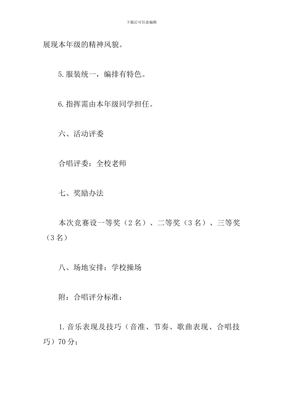 2024学校庆元旦活动方案_第3页