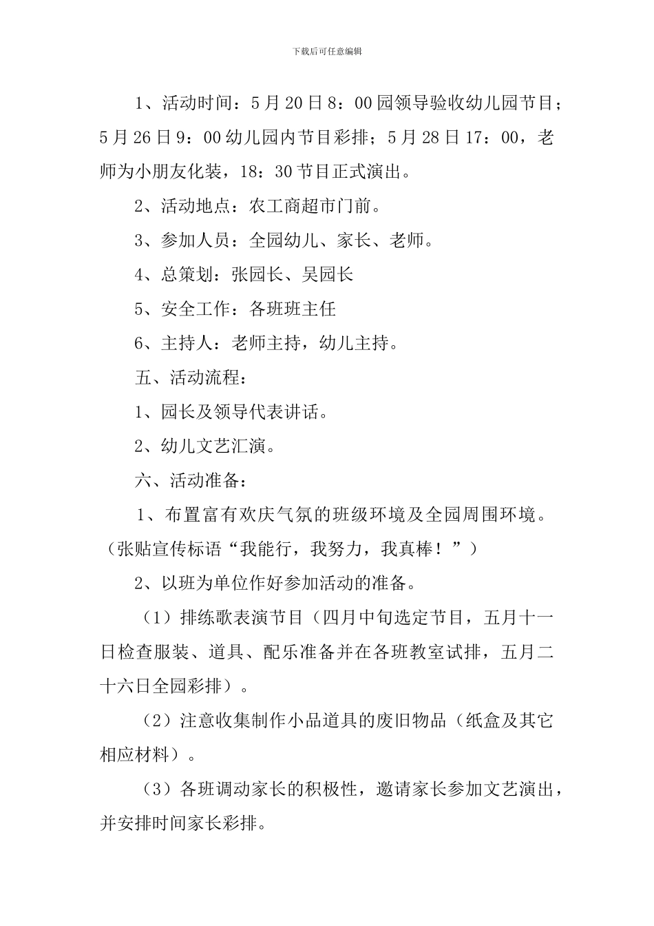 2024年儿童节活动策划书模板10篇_第2页