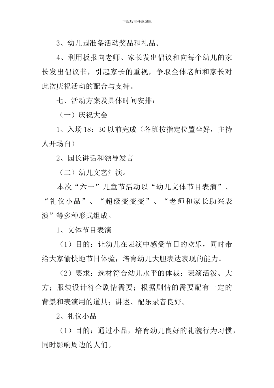 2024年儿童节活动策划书模板10篇_第3页