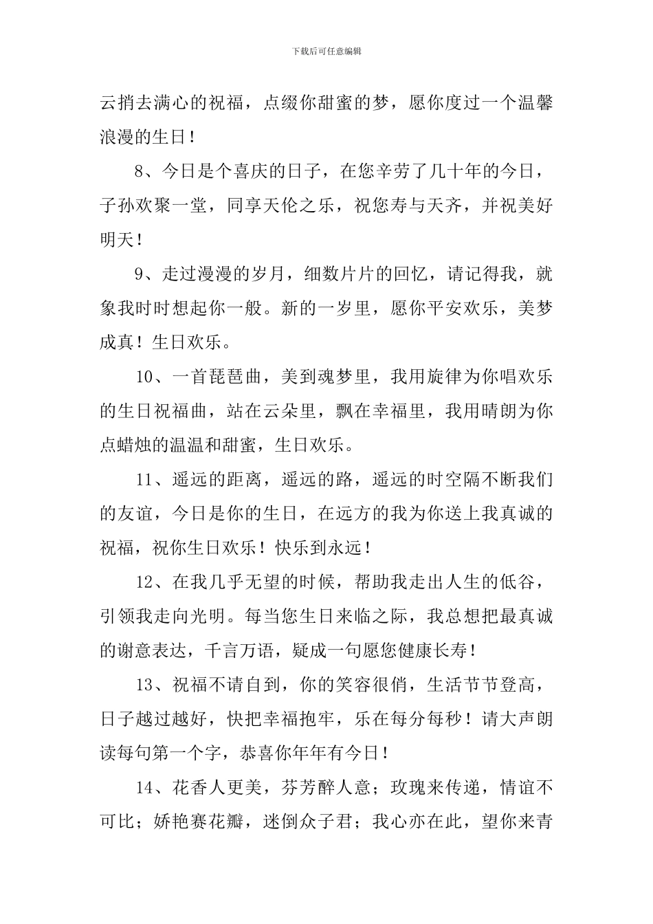 送叔叔的生日礼物祝福语_第2页