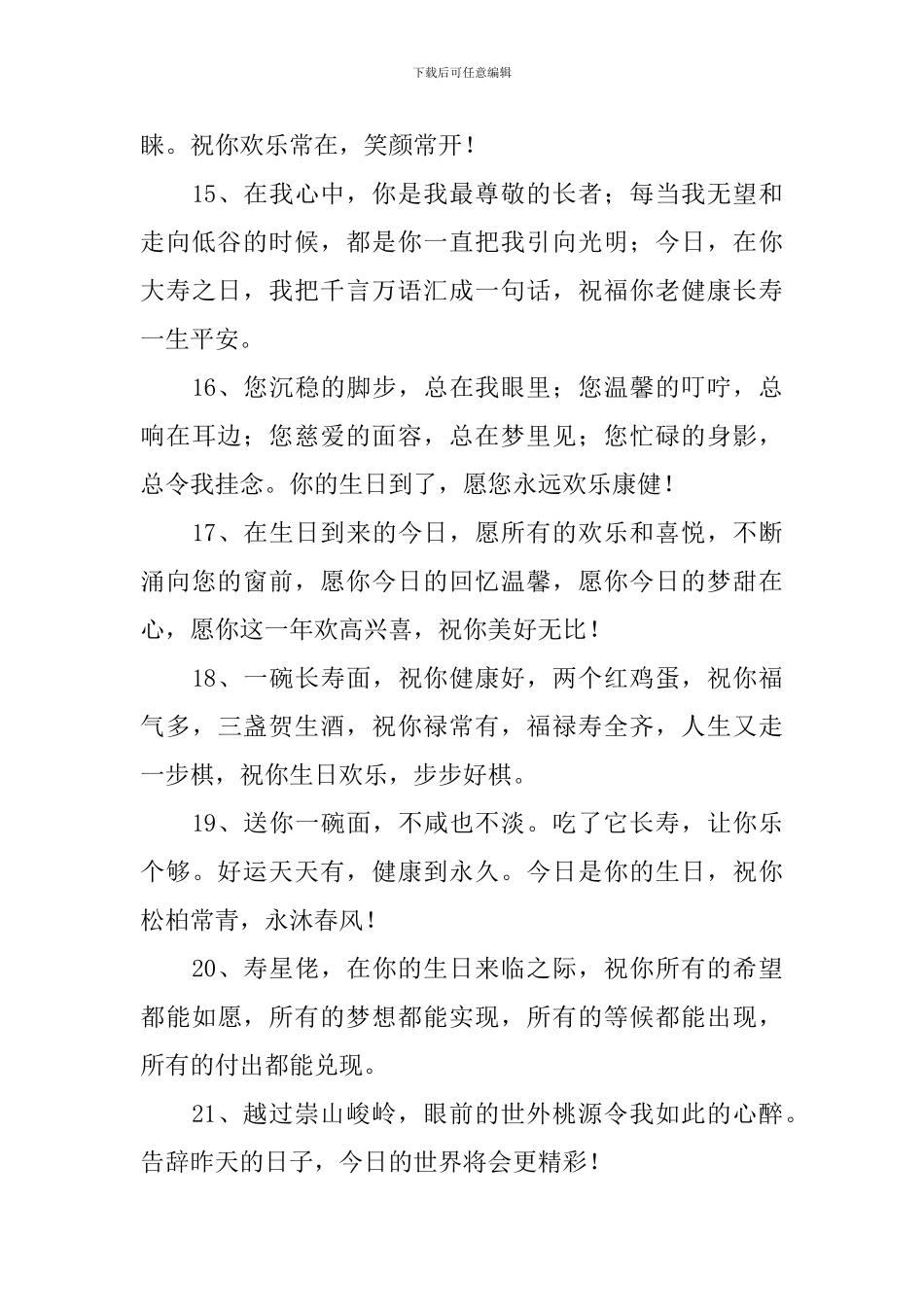 送叔叔的生日礼物祝福语_第3页