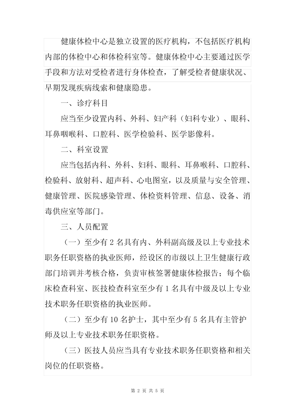 各级医院健康体检中心基本标准(2019年版) _第2页
