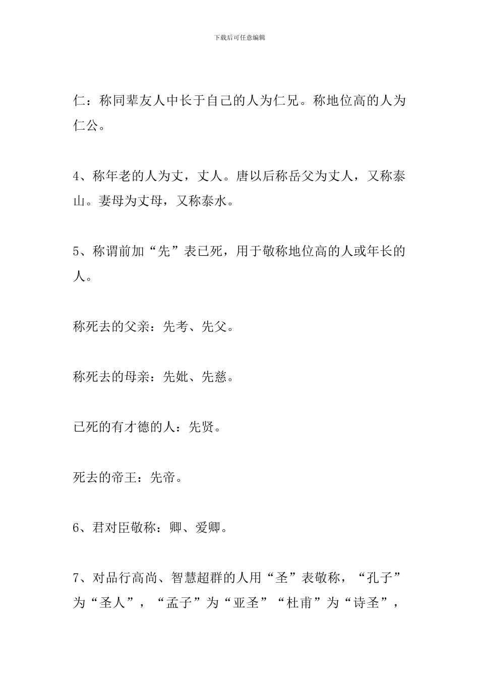 小升初语文知识点整理：敬称_第2页