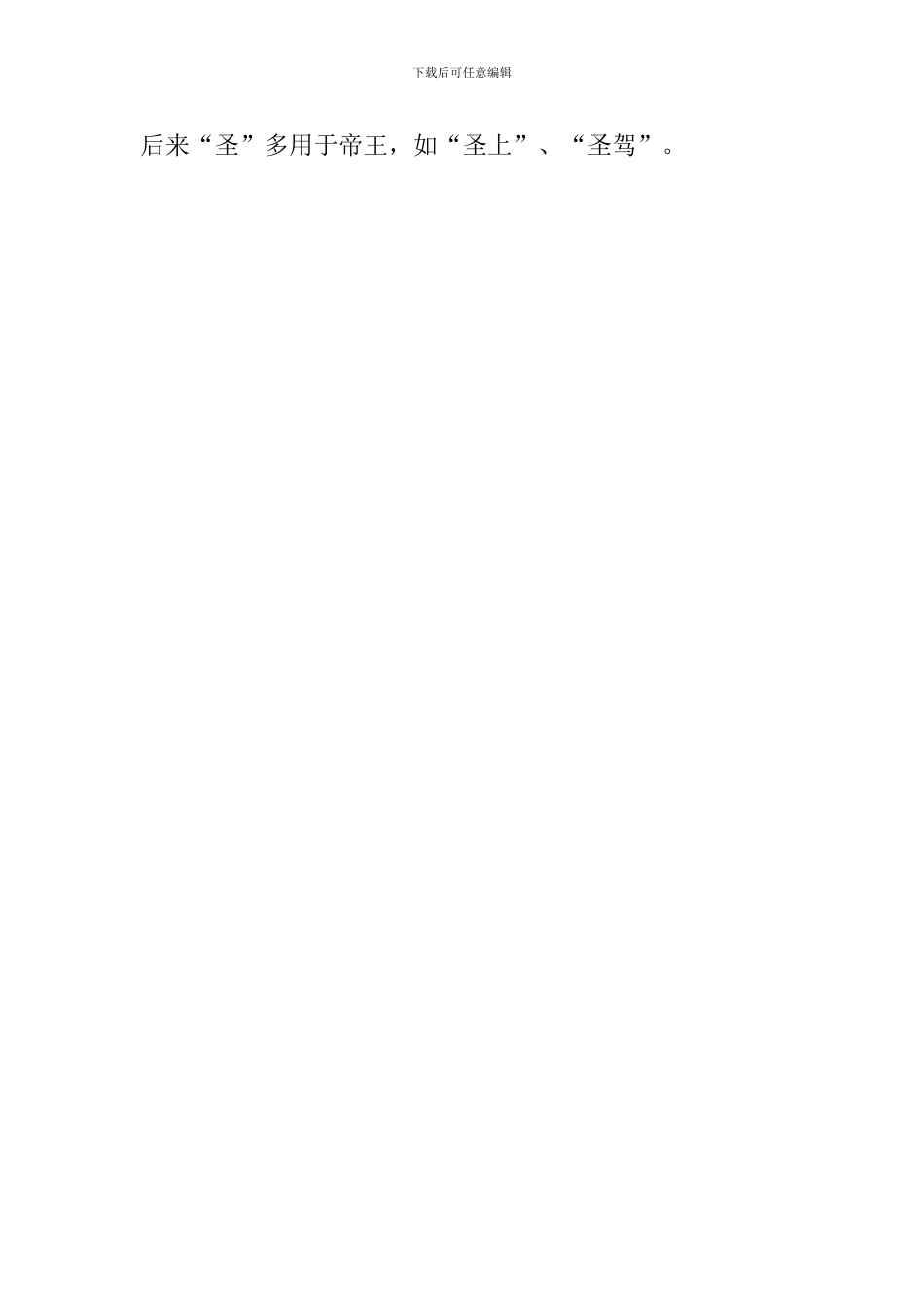 小升初语文知识点整理：敬称_第3页