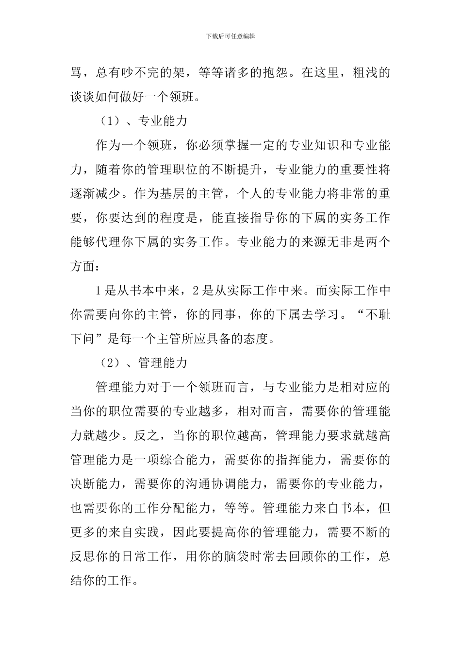 2024超市主管个人述职报告_第2页