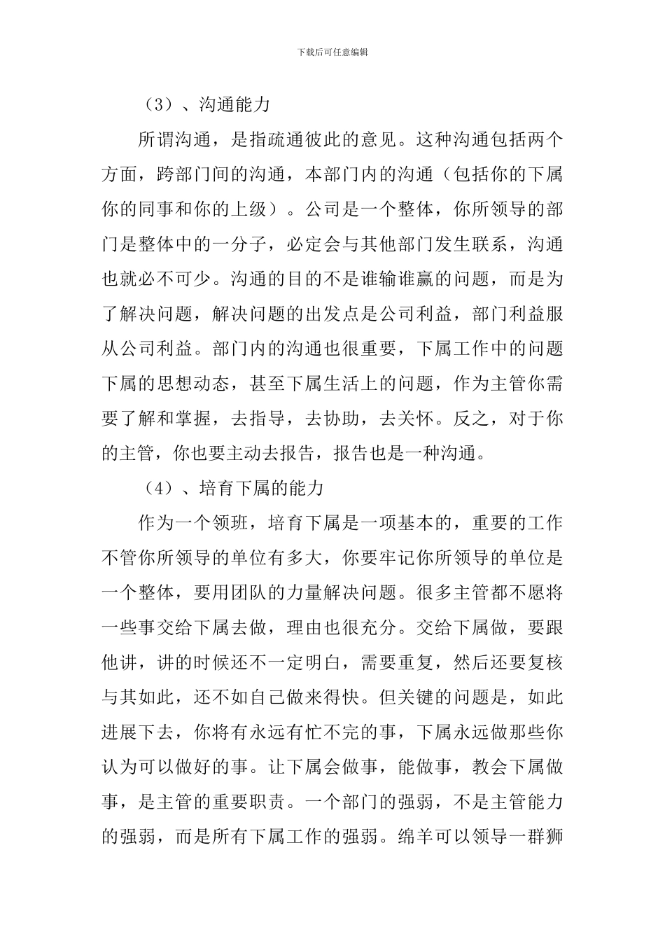 2024超市主管个人述职报告_第3页