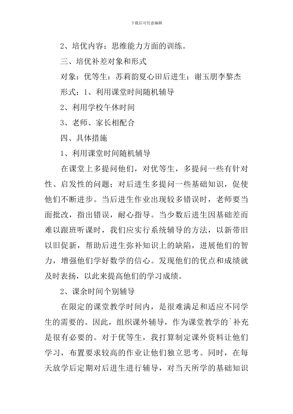 小学一年级语文培优补差教学工作计划_第2页