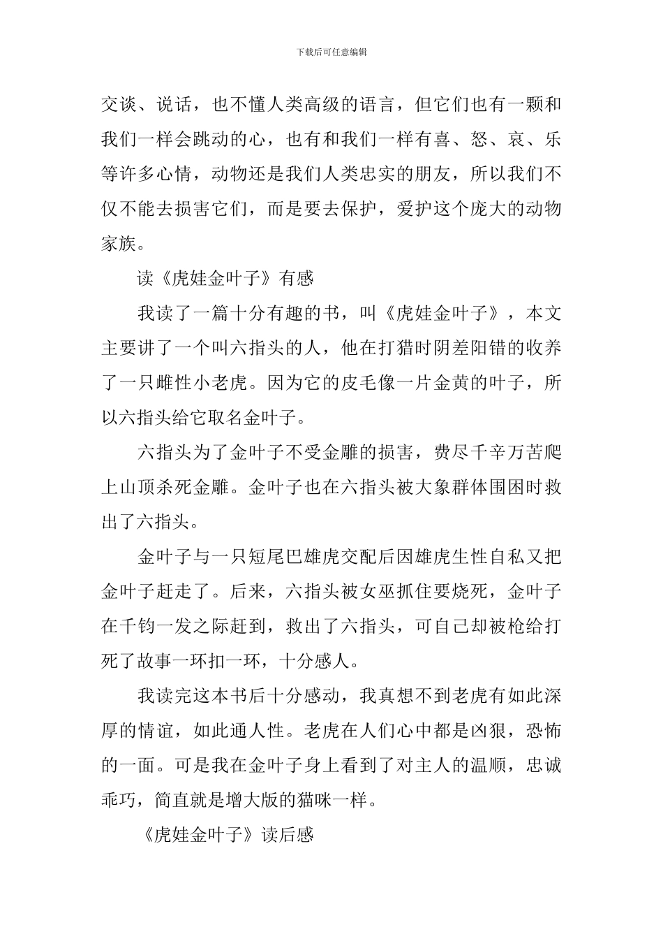 读《虎娃金叶子》有感400字_第2页