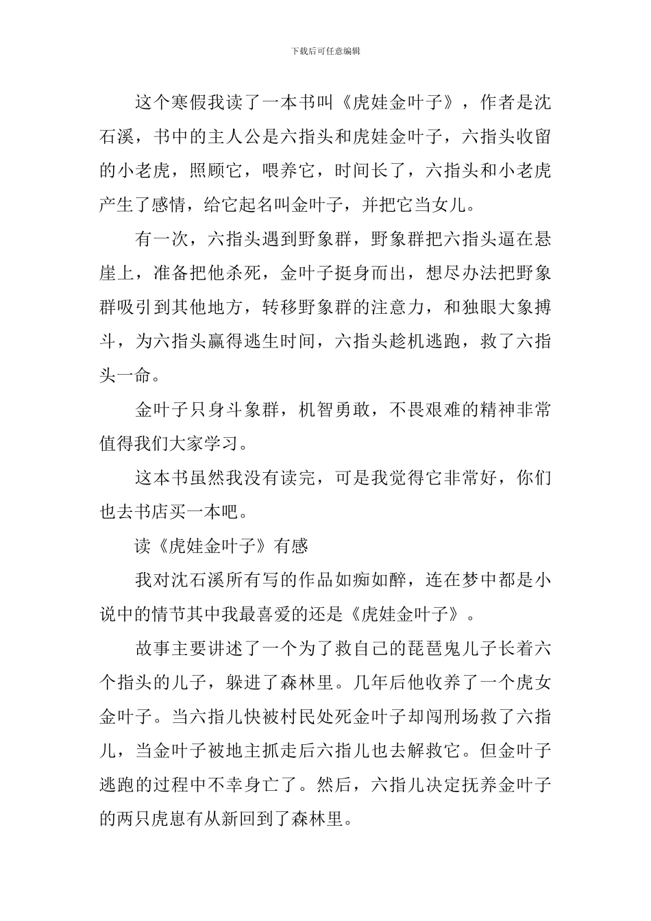 读《虎娃金叶子》有感400字_第3页