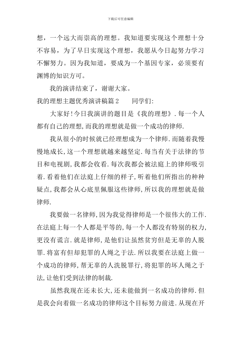 我的理想主题优秀演讲稿_第2页