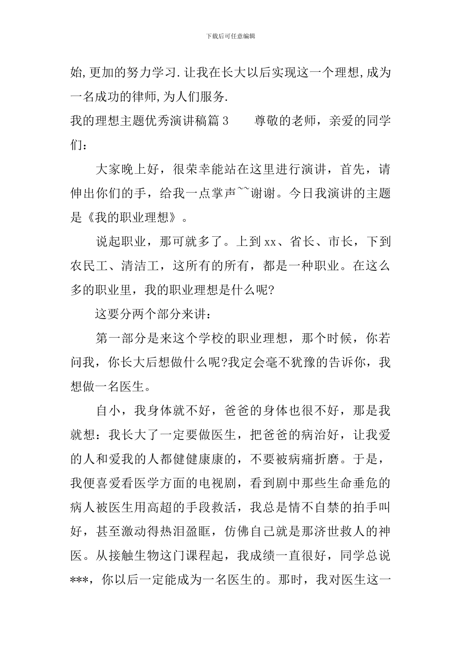 我的理想主题优秀演讲稿_第3页