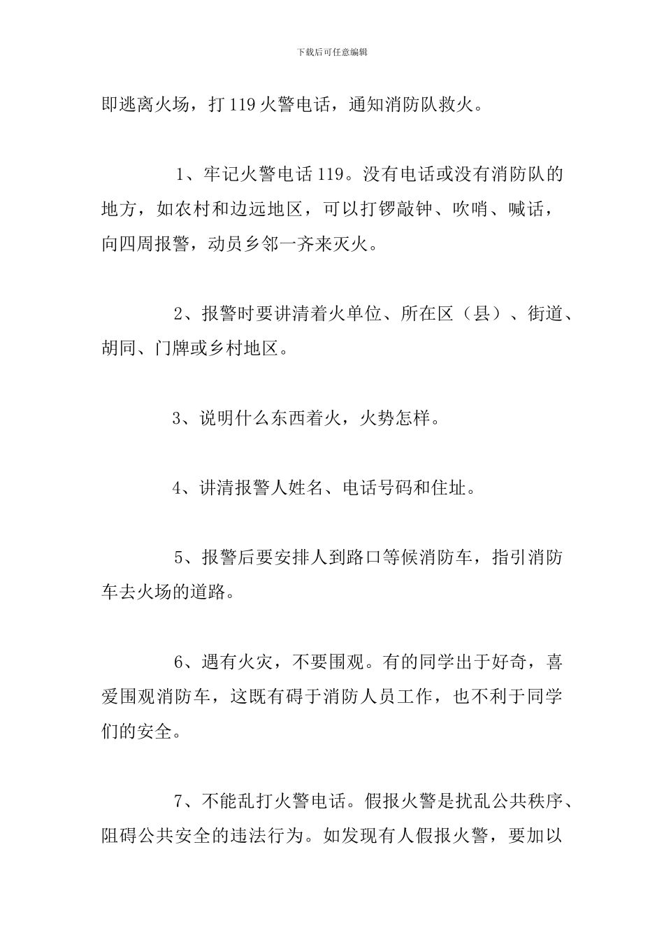 2024年度消防安全知识学习心得体会_第2页