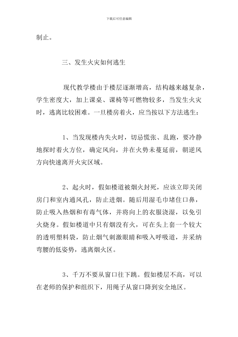 2024年度消防安全知识学习心得体会_第3页