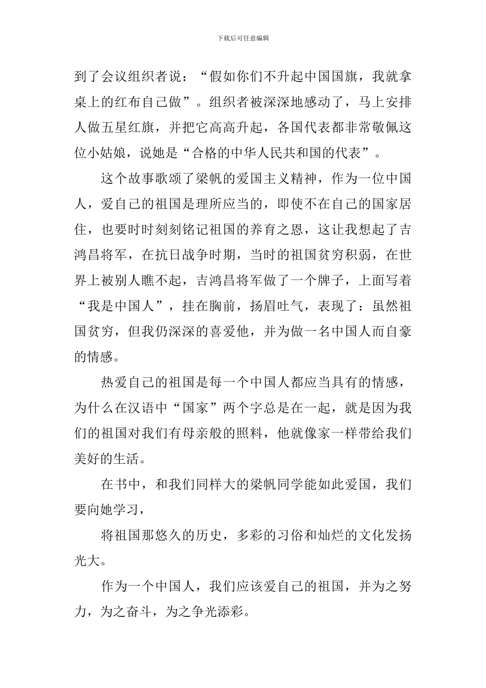 中国魂小学读后感_第3页