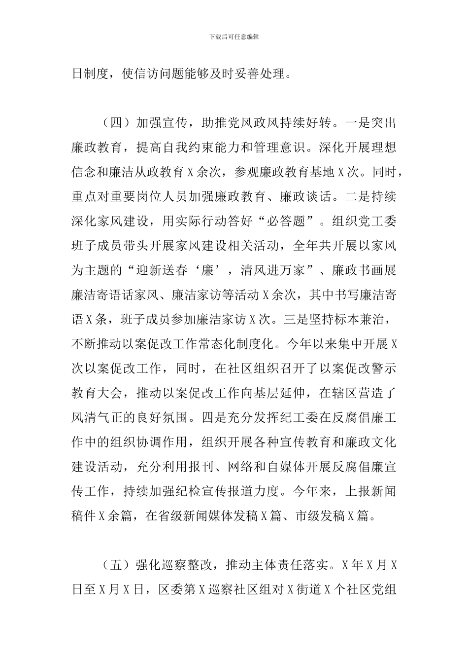 2024年X街道纪检监察工作总结及2024年工作计划_第3页