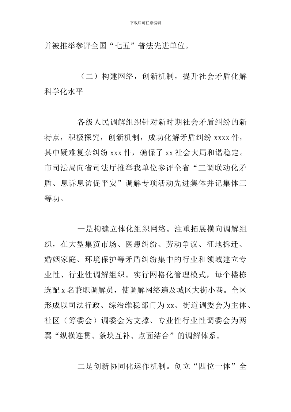 区司法局法治宣传教育工作年度总结报告_第3页