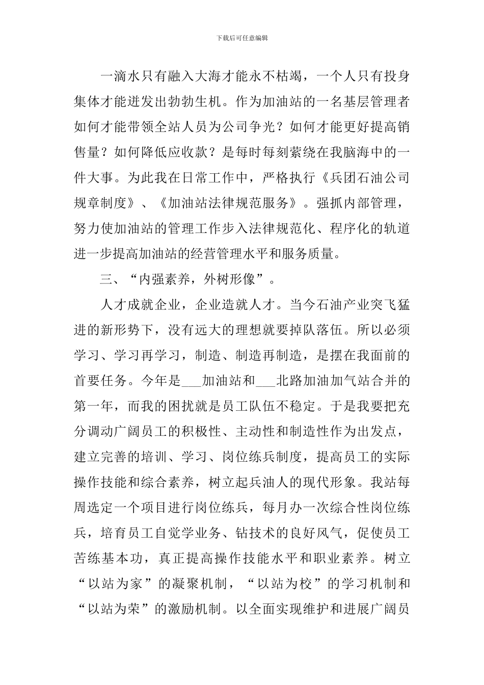 加油站站长述职报告_第2页