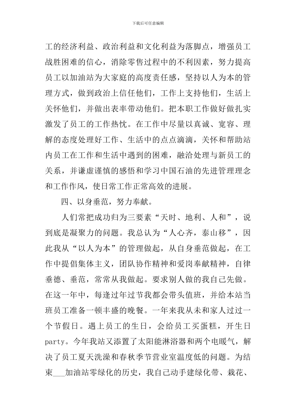 加油站站长述职报告_第3页