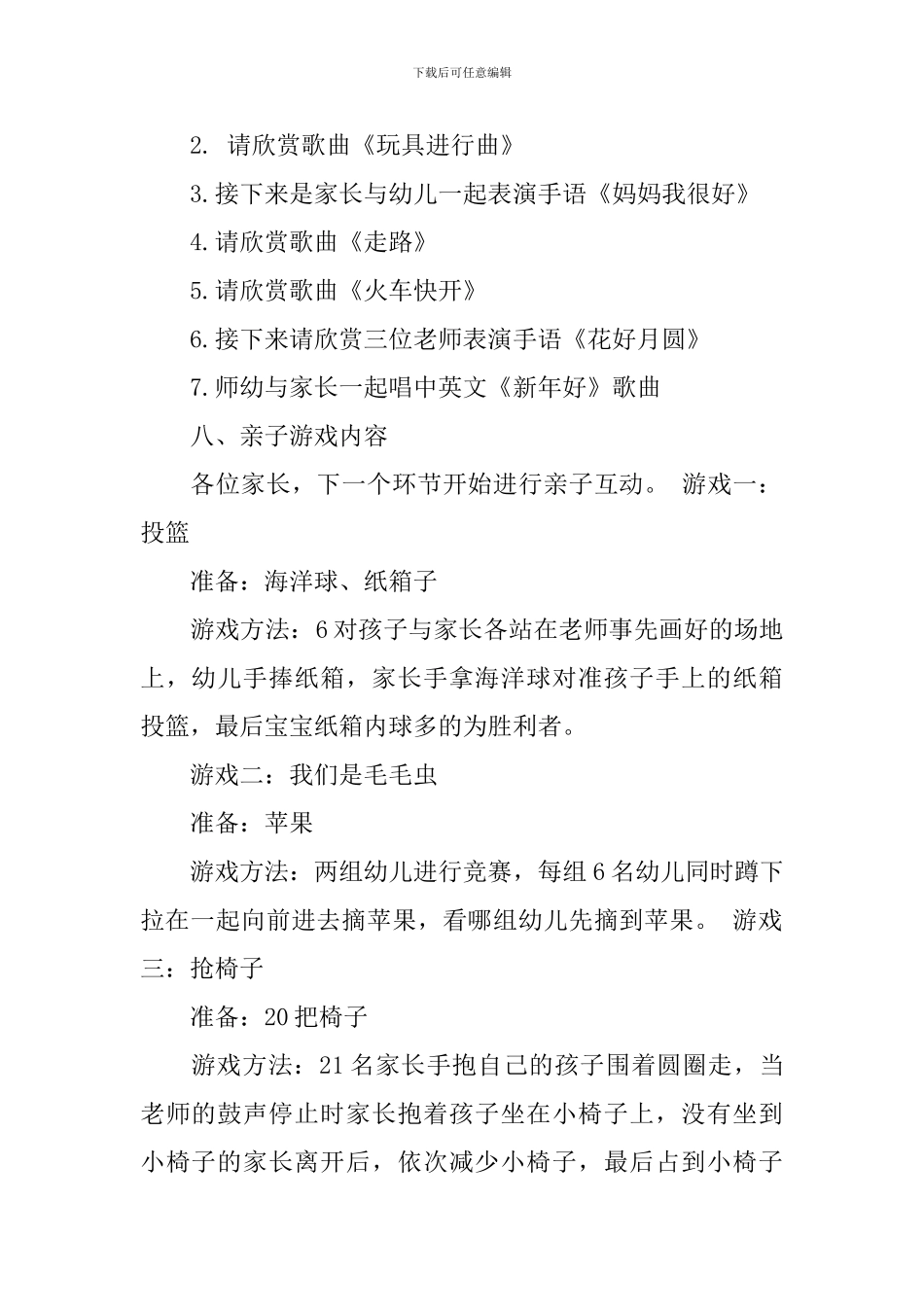 最新迎元旦亲子活动方案_第2页