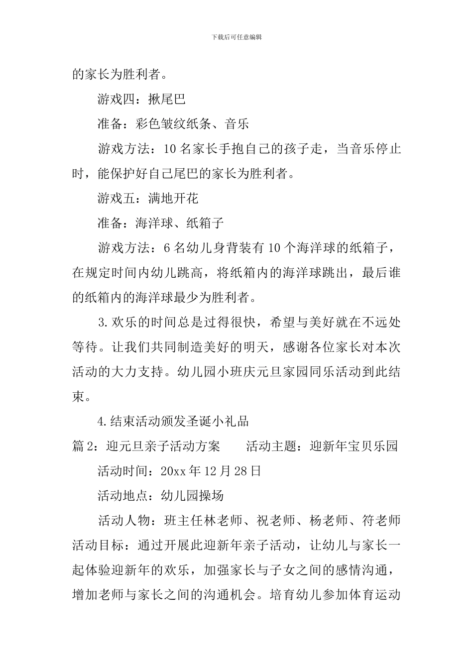 最新迎元旦亲子活动方案_第3页