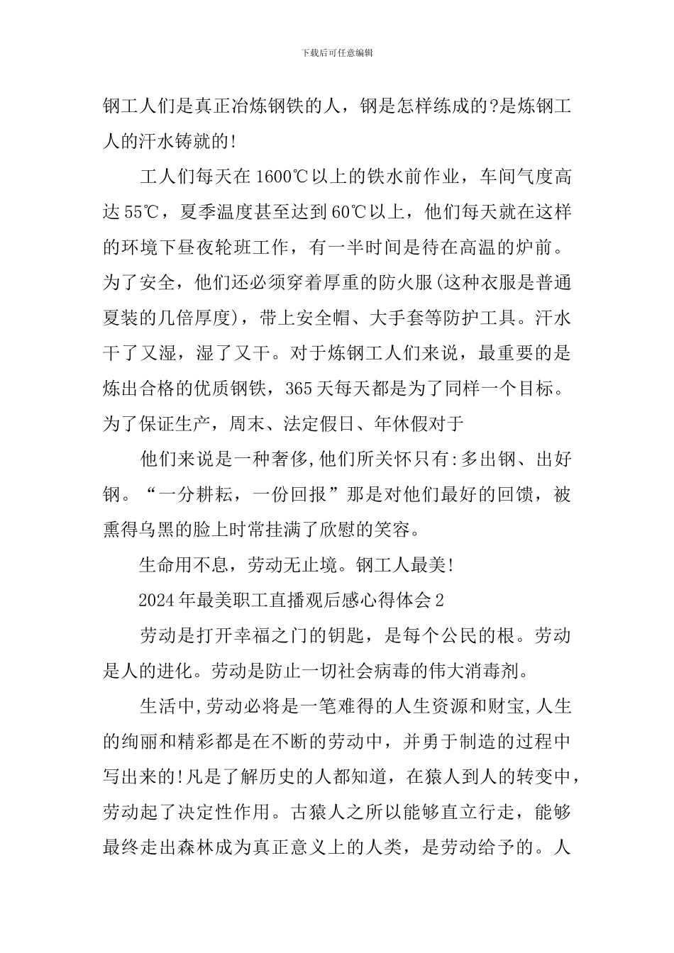 2024年最美职工直播观后感心得体会5篇_第2页