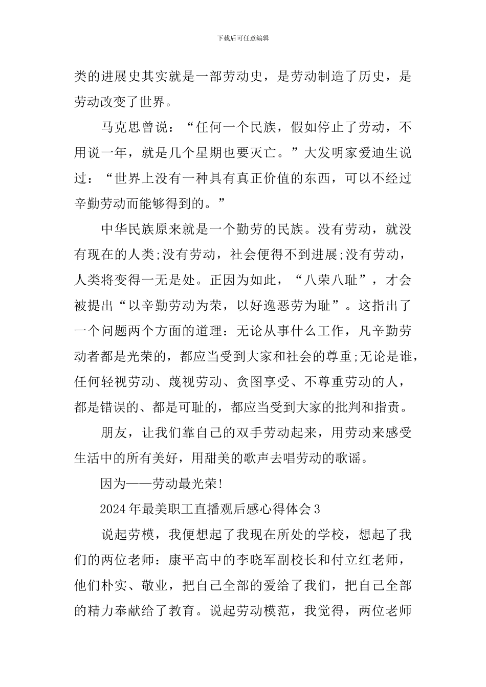 2024年最美职工直播观后感心得体会5篇_第3页