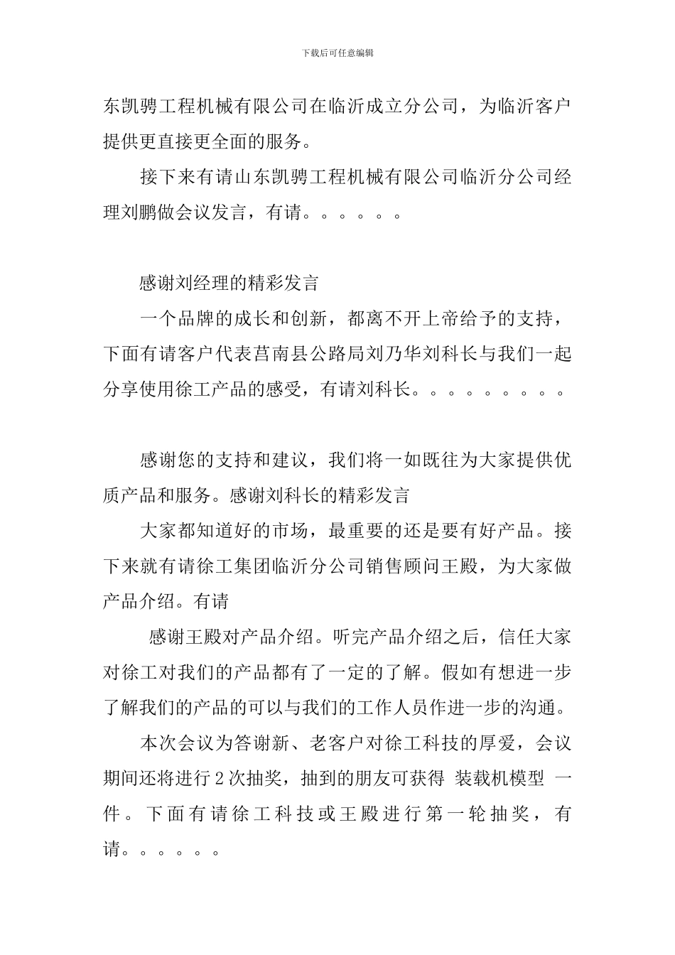 公司产品展销会主持词_第2页