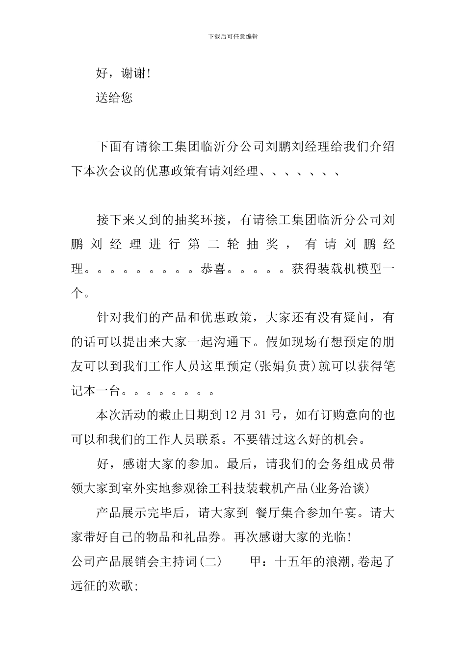 公司产品展销会主持词_第3页