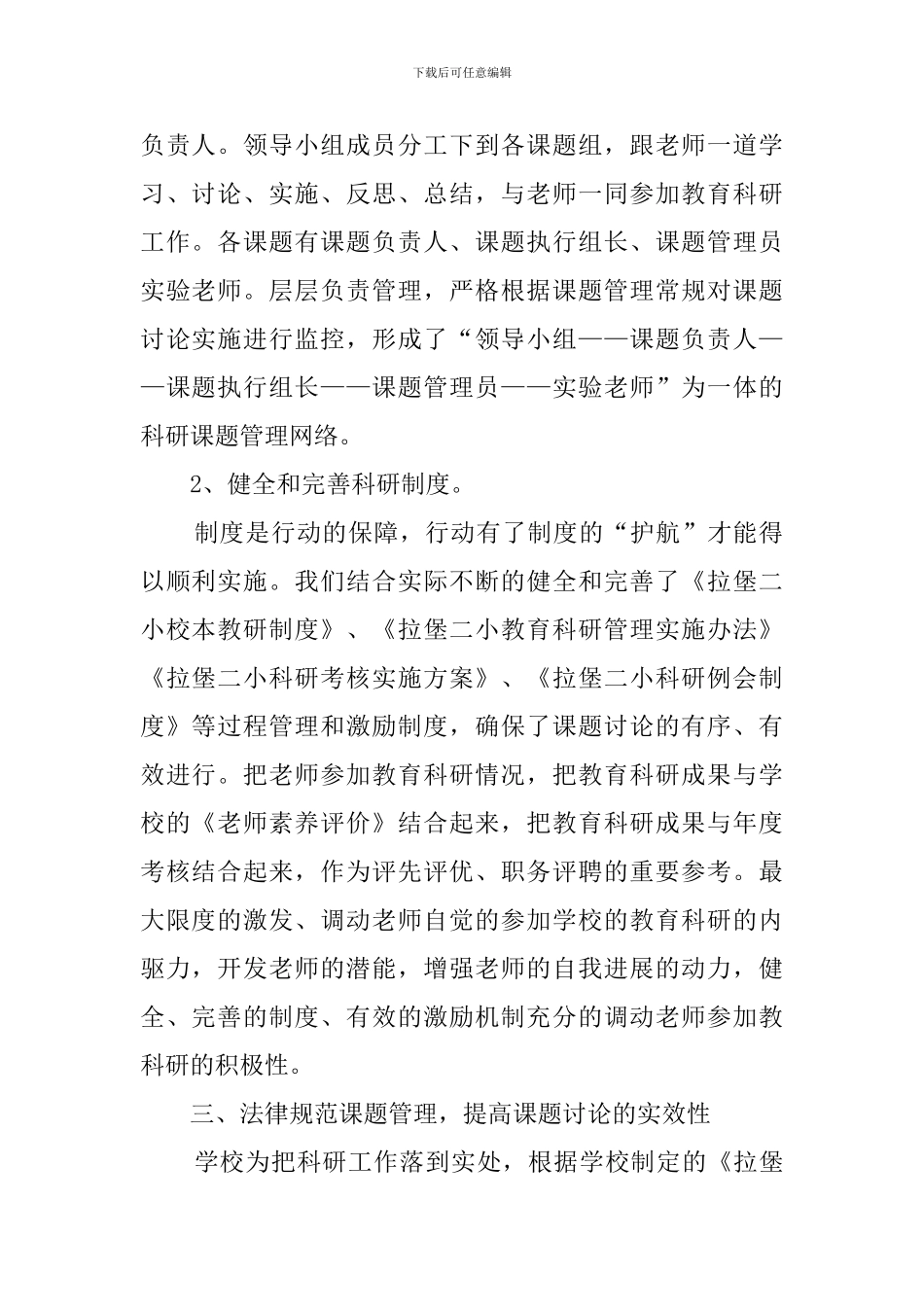 十一教科研工作总结范文_第2页