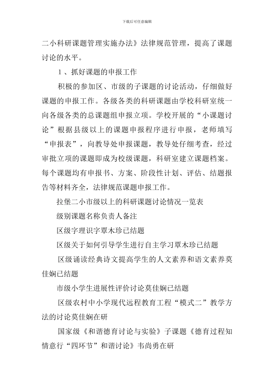 十一教科研工作总结范文_第3页