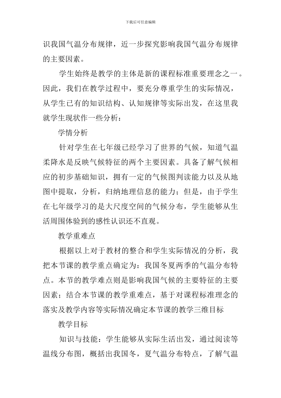 初二地理《气温》说课稿范文_第2页