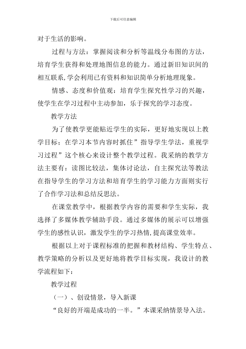 初二地理《气温》说课稿范文_第3页