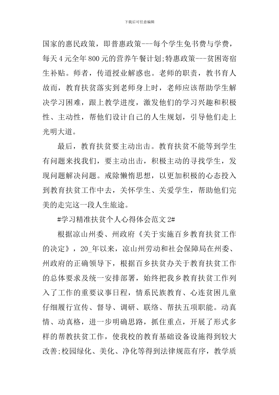 学习精准扶贫个人心得体会_第2页