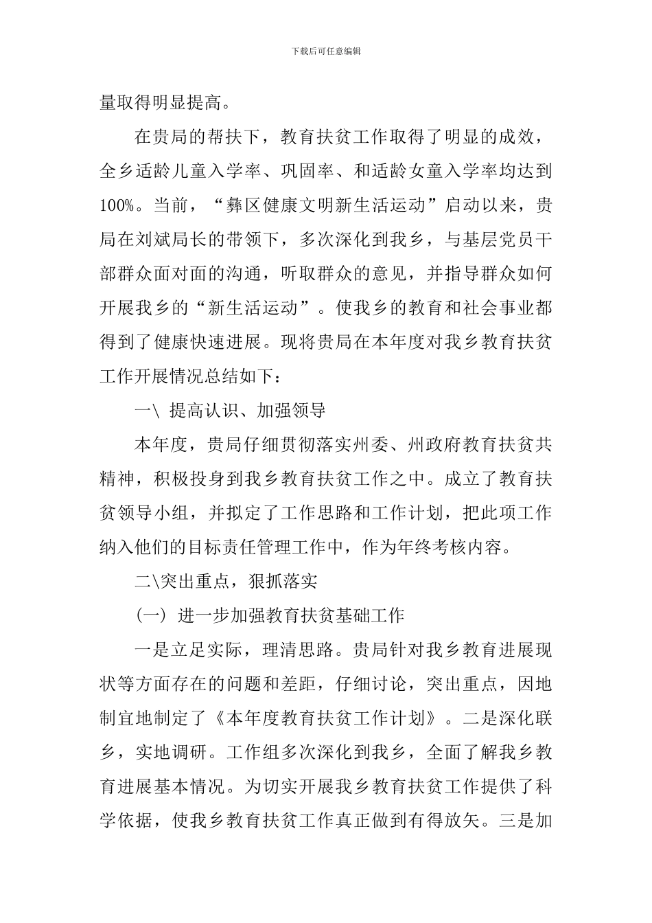 学习精准扶贫个人心得体会_第3页