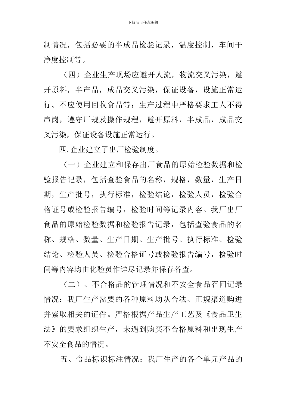 食品厂的自查报告_第3页