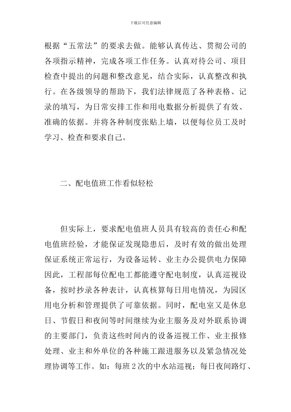 2024物业工程部年终工作总结_第2页