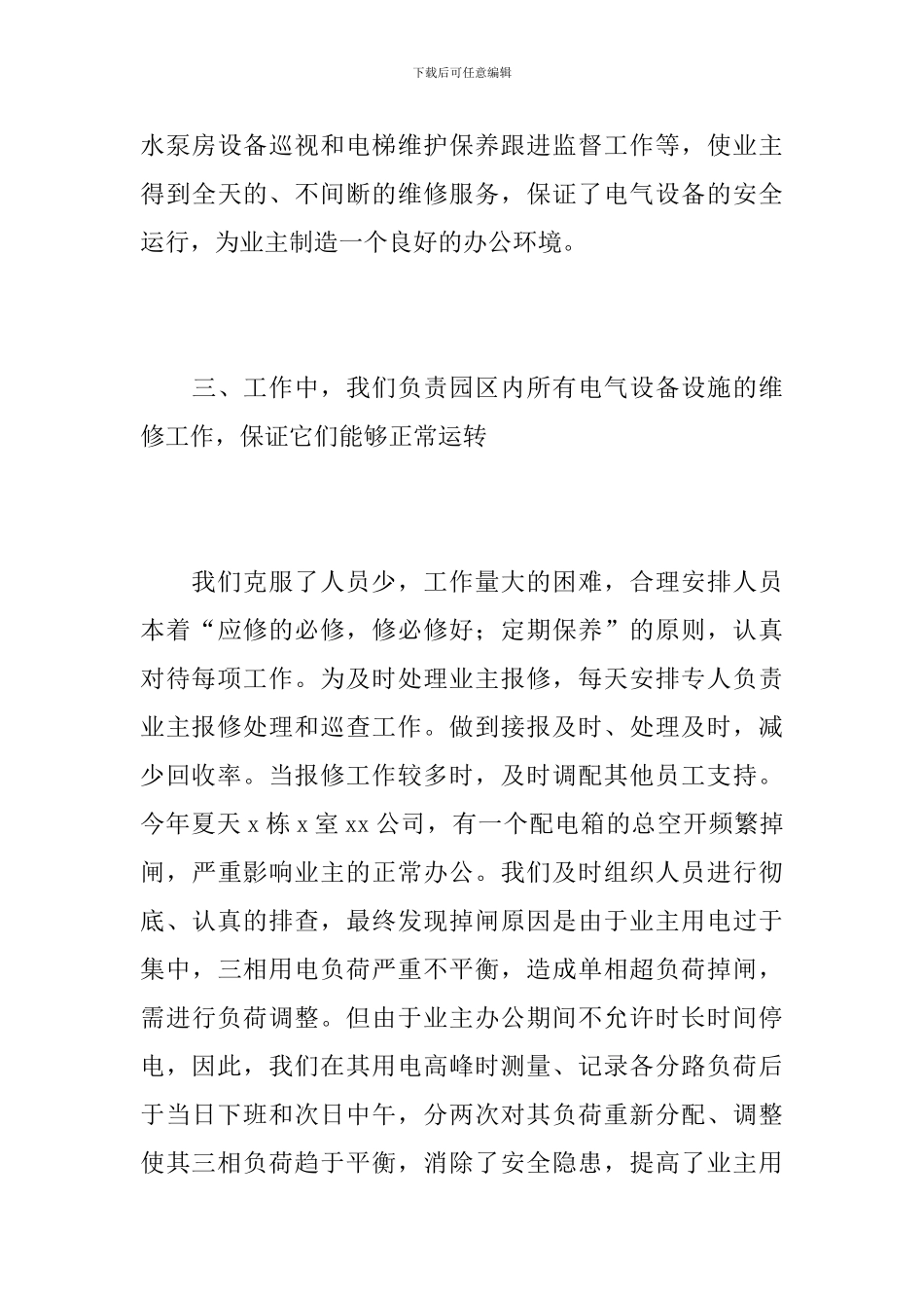 2024物业工程部年终工作总结_第3页