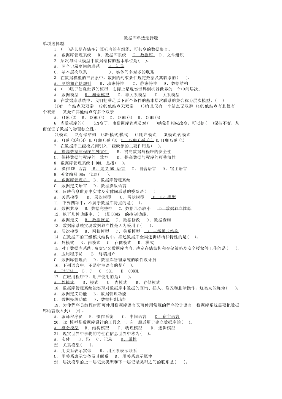 数据库选择题 _第1页